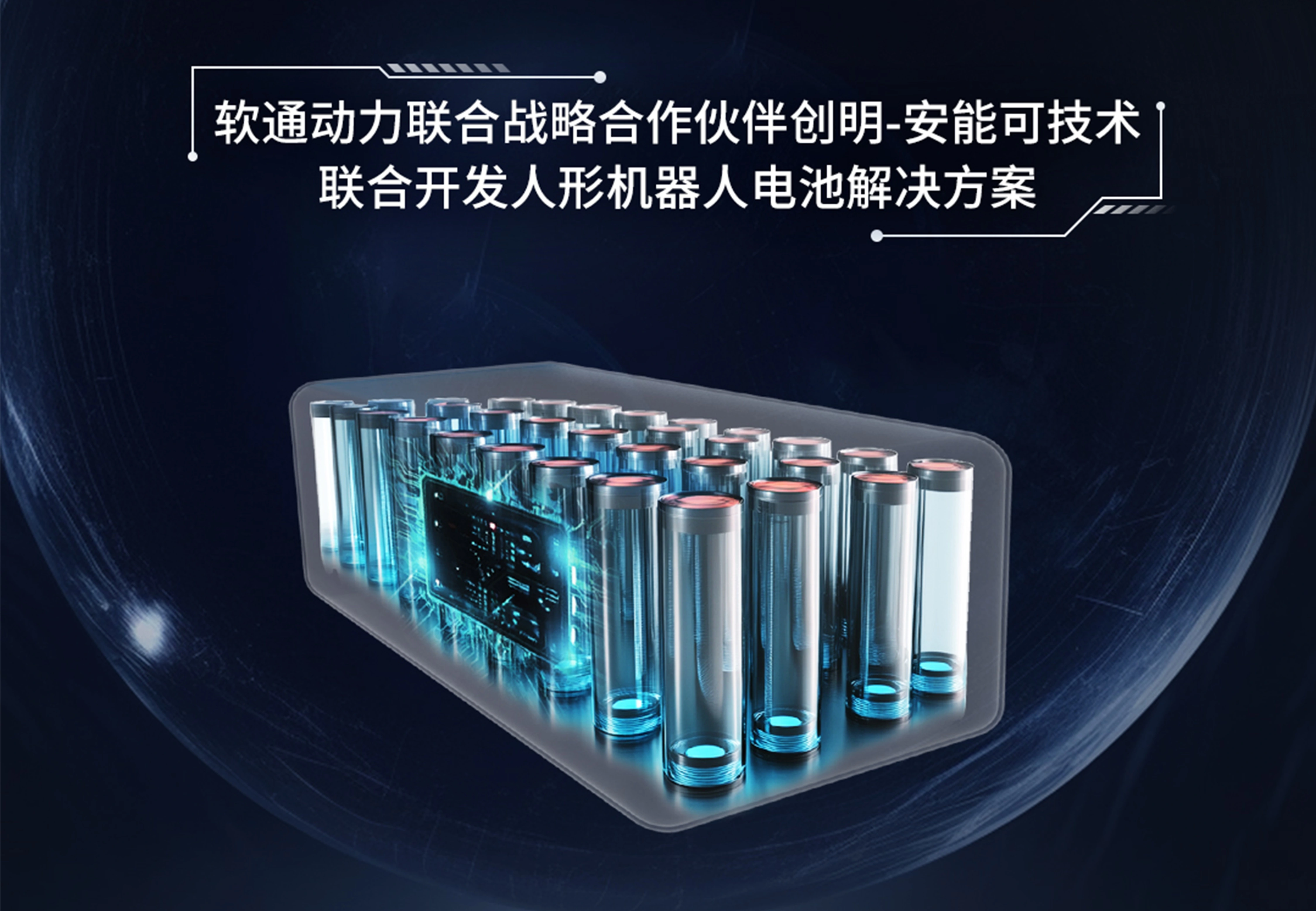 iSoftStone Collaborates with CHAM New Energy in Instilling Surging New Power into Embodied Intelligent Bipedal Robots_copy20250407